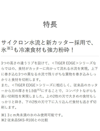 TIGER タイガー ミキサー ブレンダー ジューサー TIGER EDGE 2WAY 1L スムージー そのまま飲める ハイパワー パワフル 砕氷 冷凍 コンパクト 樹脂製カップ ロック 取り外し 食洗器 SLC-A100