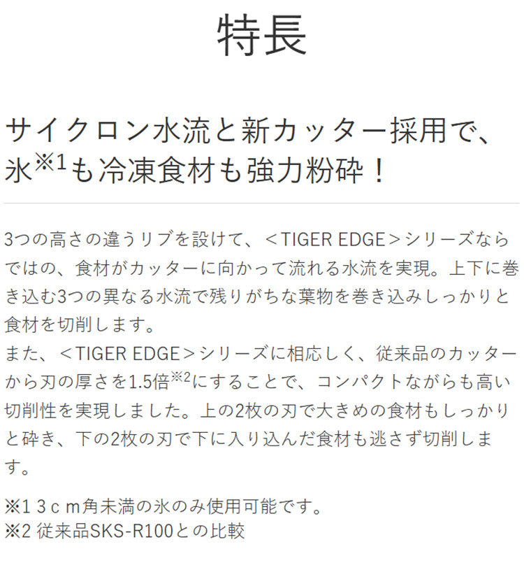 TIGER タイガー ミキサー ブレンダー ジューサー TIGER EDGE 1L スムージー ハイパワー パワフル 砕氷 冷凍 コンパクト 樹脂製カップ ロック 取り外し 食洗器 SLC-B100