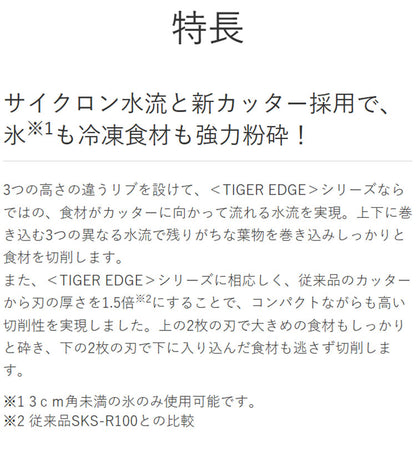 TIGER タイガー ミキサー ブレンダー ジューサー TIGER EDGE 1L スムージー ハイパワー パワフル 砕氷 冷凍 コンパクト 樹脂製カップ ロック 取り外し 食洗器 SLC-B100