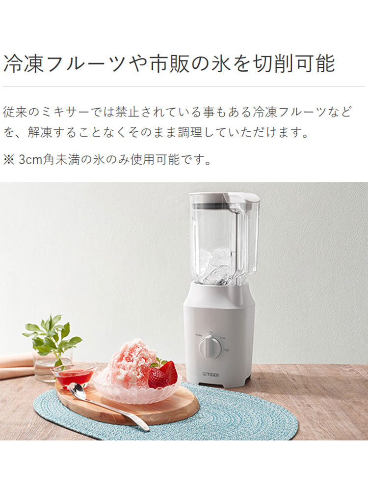 TIGER タイガー ミキサー ブレンダー ジューサー TIGER EDGE 1L スムージー ハイパワー パワフル 砕氷 冷凍 コンパクト 樹脂製カップ ロック 取り外し 食洗器 SLC-B100