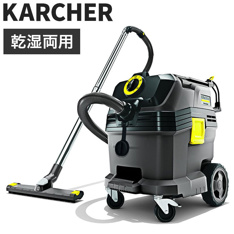 ケルヒャー KARCHER 業務用 乾湿両用バキュームクリーナー NT HEPA 溶接ヒューム対策品 NT 30/1 Tact HEPA 1.148-210.0