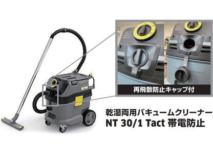 ケルヒャー KARCHER 業務用 乾湿両用バキュームクリーナー NT HEPA 溶接ヒューム対策品 NT 30/1 Tact HEPA 1.148-210.0