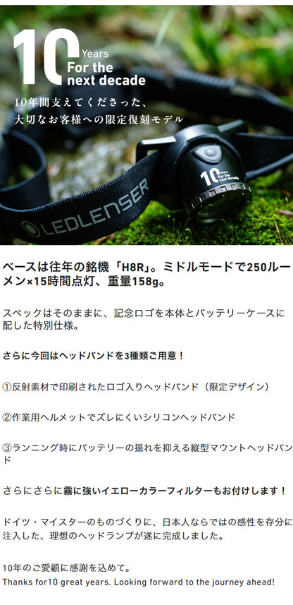 H8R レッドレンザー 日本限定モデル レッドレンザージャパン 設立10周年記念 特別仕様