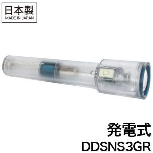 ナイトスター DDSNS3GR 発電式LEDライト 発電式 発電 LEDライト 災害 電池不要 防水 氷点下 震災 緊急用 日本製 軍用 護身用 LED 車載用 ライト 停電 ハンディライト 地震対策 台風 釣り アウトドア