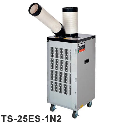 スポットクーラー スポットエアコン トラスコ 単相100V首振り機能無 スタンダードタイプ TRUSCO TS-25ES-1N2
