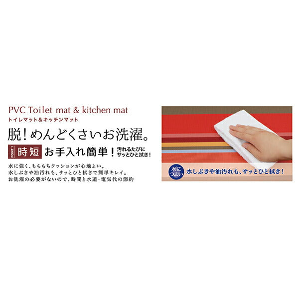 ヨコズナクリエーション PVC 拭けるキッチンマット レ・トワール・デュ・ソレイユ 45×240cm コリウールルージュ(代引不可)