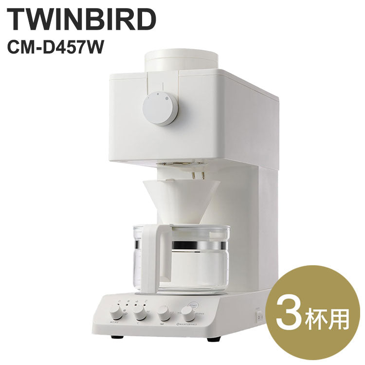 ツインバード 全自動コーヒーメーカー CM-D457W ドリップ式 コーヒー器具 電動コーヒーミル TWINBIRD 珈琲メーカー