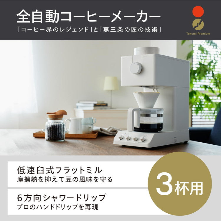 ツインバード 全自動コーヒーメーカー CM-D457W ドリップ式 コーヒー器具 電動コーヒーミル TWINBIRD 珈琲メーカー