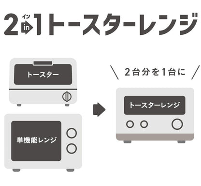 日立 2in1トースターレンジ 15L MRT-F100 H チャコールグレー パン専用モード 単機能レンジ グリル調理 ワイド庫内 1000W 温度調節4段階