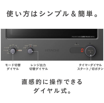 日立 2in1トースターレンジ 15L MRT-F100 H チャコールグレー パン専用モード 単機能レンジ グリル調理 ワイド庫内 1000W 温度調節4段階