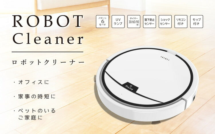 ベルソス ロボットクリーナー VS-N001SY ロボット掃除機 モップ掛け 拭き掃除 薄型 掃除機 小型 水拭き モップ 吸引掃除 落下防止 お掃除ロボット 一人暮らし ペット 家事 家電