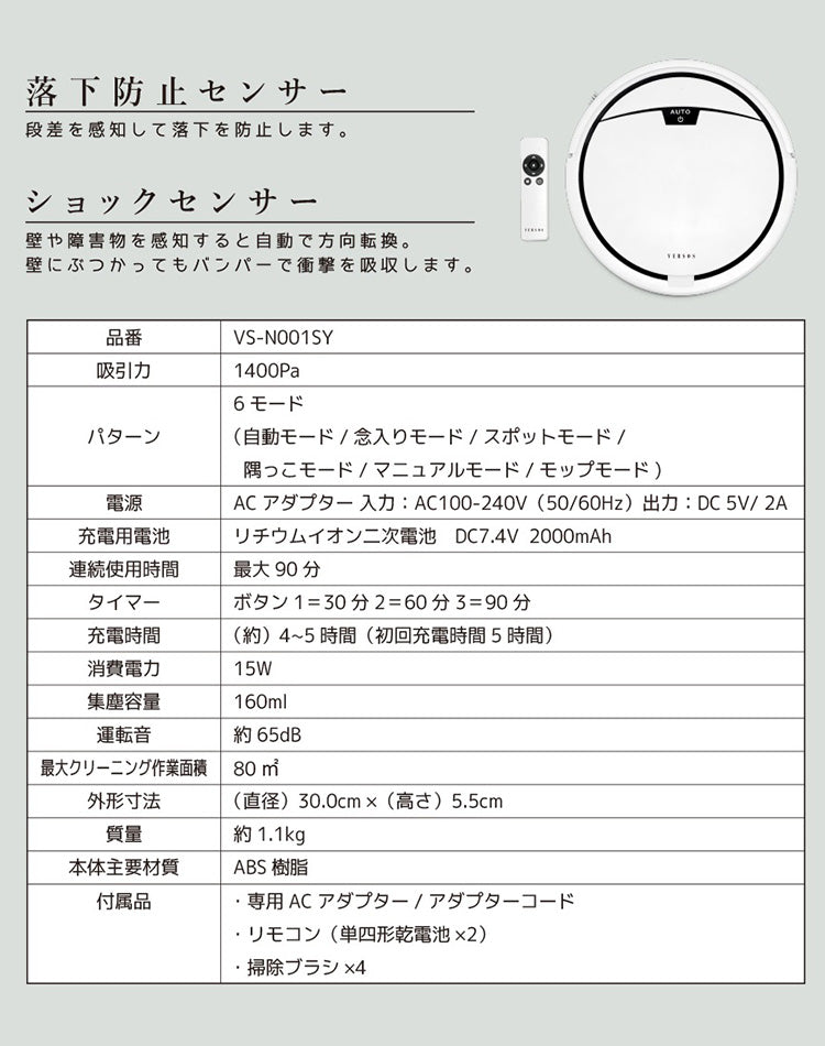 ベルソス ロボットクリーナー VS-N001SY ロボット掃除機 モップ掛け 拭き掃除 薄型 掃除機 小型 水拭き モップ 吸引掃除 落下防止 お掃除ロボット 一人暮らし ペット 家事 家電