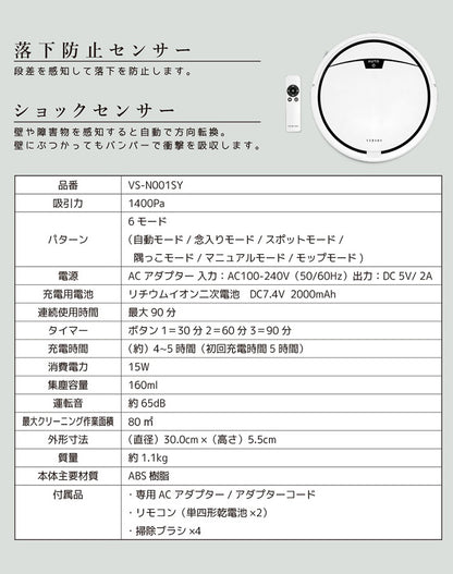 ベルソス ロボットクリーナー VS-N001SY ロボット掃除機 モップ掛け 拭き掃除 薄型 掃除機 小型 水拭き モップ 吸引掃除 落下防止 お掃除ロボット 一人暮らし ペット 家事 家電
