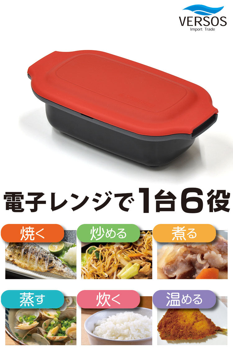 焼き目が付く 電子レンジ調理器 電子レンジ専用調理器 焼き魚 電子レンジ 調理器 レンジ 調理 丸型 レンジで焼き目 焼く 煮る 万能 小型 調理器具 角型 レンジで焼き魚 便利グッズ 調理用品