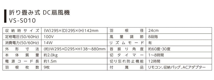 折りたためる扇風機 収納袋付き 風量調整8段階 リズムモード コンパクト 便利 省スペース DC扇風機 リビング キッチン 寝室 オフィス ベルソス VS-S010