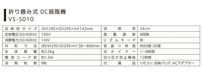 折りたためる扇風機 収納袋付き 風量調整8段階 リズムモード コンパクト 便利 省スペース DC扇風機 リビング キッチン 寝室 オフィス ベルソス VS-S010