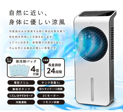 冷風扇 保冷剤4個付き 薄型 冷風扇風機 リモコン付き 冷風機 冷風扇風機 DCモーター 省エネ キャスター 家庭用 寝室 リビング 風量調整 涼風 涼しい おしゃれ 熱中症対策 ベルソス VS-DCF300WH