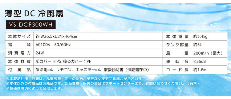 冷風扇 保冷剤4個付き 薄型 冷風扇風機 リモコン付き 冷風機 冷風扇風機 DCモーター 省エネ キャスター 家庭用 寝室 リビング 風量調整 涼風 涼しい おしゃれ 熱中症対策 ベルソス VS-DCF300WH