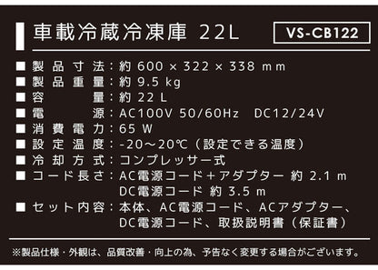 車載冷蔵冷凍庫 22L アウトドア キャンプ 車中泊 小型冷蔵庫 コンパクト冷蔵庫 ブラック ベルソス VS-CB122
