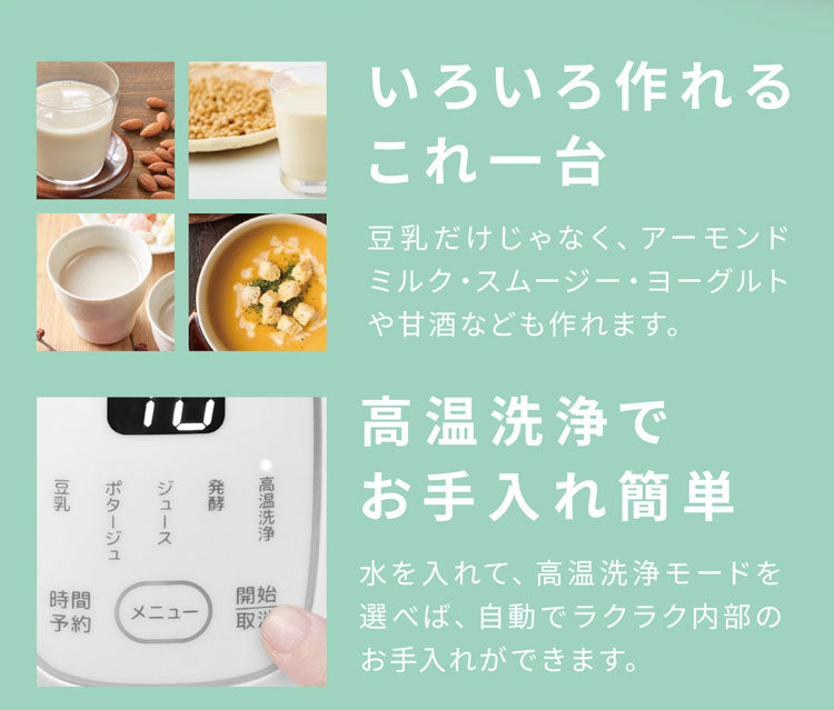 豆乳メーカー スープメーカー スムージー ヨーグルト ジュース
