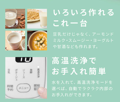 豆乳メーカー スープメーカー スムージー ヨーグルト ジュース ポタージュ アーモンドミルク 高温洗浄 お手入れ簡単 簡易レシピ10品掲載 VS-KE45 ベルソス