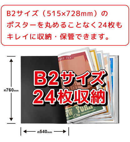 B2 ポスターファイル 24枚収納 12ポケット 保存 保管 アニメ 映画 得点 コレクション ファイリング ポスター ファイル ブラック 資料 大きいファイル 作品 VS-Z01BK ベルソス