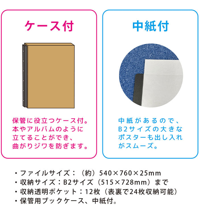 B2 ポスターファイル 24枚収納 12ポケット 保存 保管 アニメ 映画 得点 コレクション ファイリング ポスター ファイル ブラック 資料 大きいファイル 作品 VS-Z01BK ベルソス