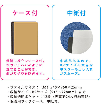 B2 ポスターファイル 24枚収納 12ポケット 保存 保管 アニメ 映画 得点 コレクション ファイリング ポスター ファイル ブラック 資料 大きいファイル 作品 VS-Z01BK ベルソス