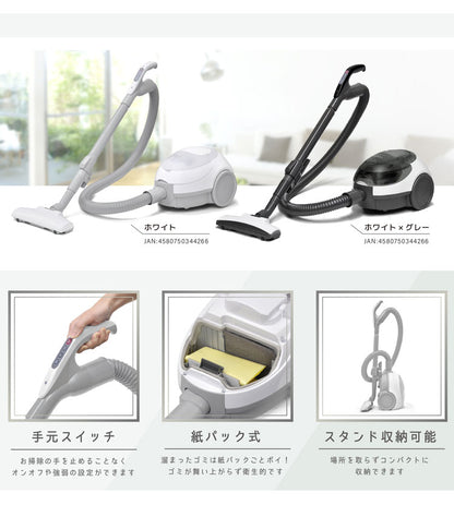 紙パック式 掃除機 紙パック式 各社共通紙パック対応 吸引力 キャニスター型 すきま用吸込口 伸縮パイプ 軽量 軽い コンパクト 5m 5メートル コード付き コード式 一人暮らし 電気掃除機