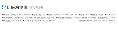 4L 冷温庫 冷蔵庫 保冷庫 ポータブル ミニ ペルチェ 小型 ポータブル冷蔵庫 車載冷蔵庫 持ち運び 卓上 小さい 車中泊 社内 キャンプ アウトドア 保冷 保温 保温子 ホワイト ベルソス VS-CW004