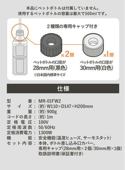 mlte フラッシュウォーマー 卓上ホット用ウォーターサーバー 500mlペットボトル専用 卓上型 温水 ミルテ(代引不可)