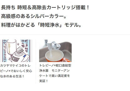 東レ トレビーノ 浄水器 蛇口直結型 カセッティ MK207SLX 家庭用 ろ過 濾過 水道水 蛇口 浄水 ろ過器 207SLX 高除去 時短 浄水機 カートリッジ 交換タイプ TORAY