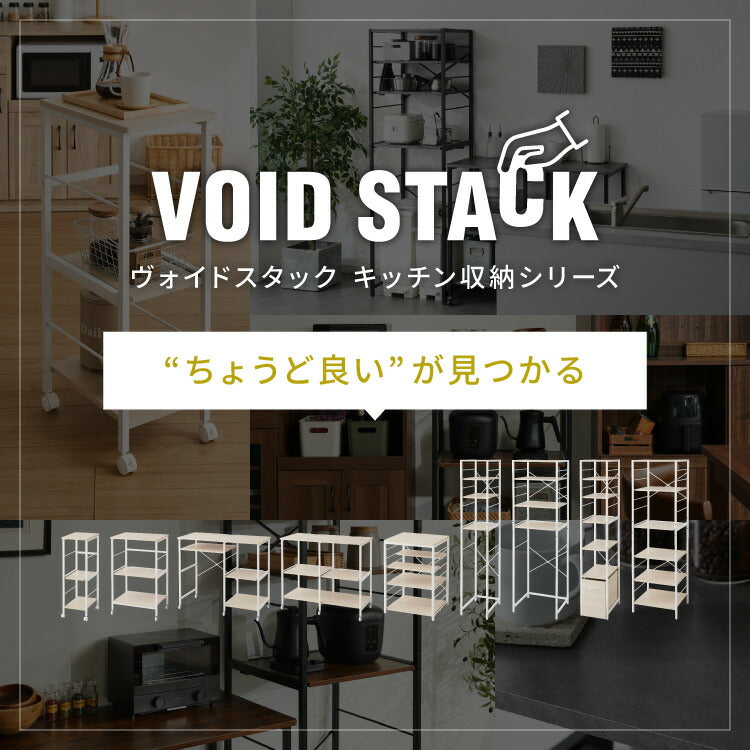ワイドタイプ キャスター付き キッチンカウンター 幅100 VOID STACK series 大型レンジ対応 キッチンラック ゴミ箱上ラック レンジ台 レンジボード レンジラック キッチン ラック シェルフ(代引不可)