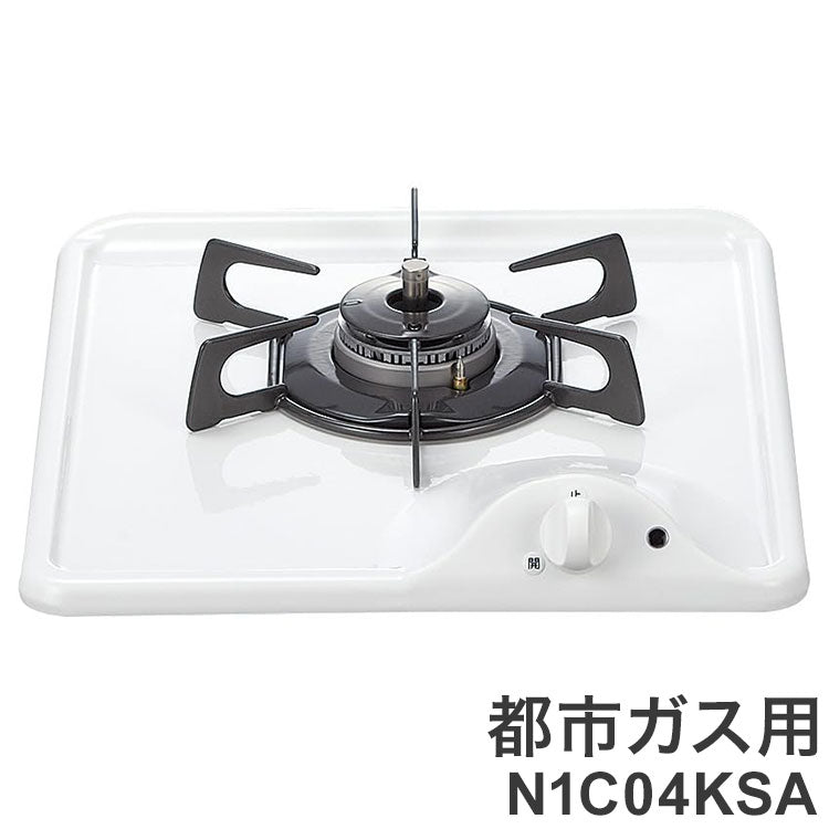 ノーリツ ビルトインコンロ 1口 N1C04KSA 12A13A 都市ガス グリルなし 幅33cm コンパクトタイプ 乾電池(単2・1.5V×2個) グレーホーローゴトク ホワイトホーロートップ
