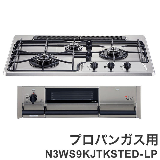 ビルトインガスコンロ ノーリツ NORITZ プラス・ドゥ +do LPガス用 プロパン N3WS9KJTKSTED-LP 75cm幅 ステンレストップ 無水両面焼きグリル