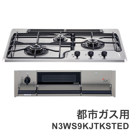 ビルトインガスコンロ ノーリツ NORITZ プラス・ドゥ +do 都市ガス用 N3WS9KJTKSTED 13A 75cm幅 ステンレストップ 無水両面焼きグリル