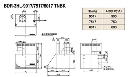 レンジフード 富士工業 BDR-3HL-7517TNBK 幅750×高さ700 ブラック シロッコファン ブーツ型 換気扇