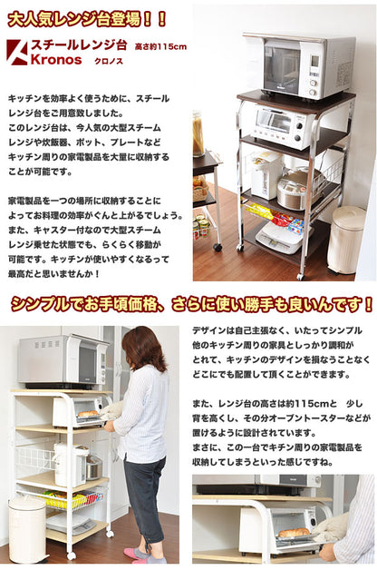 レンジ台 食器棚 キッチン収納 スチールレンジ台 kronos クロノス 高さ120cm(代引き不可)