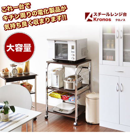 レンジ台 食器棚 キッチン収納 スチールレンジ台 kronos クロノス 高さ90cm(代引き不可)