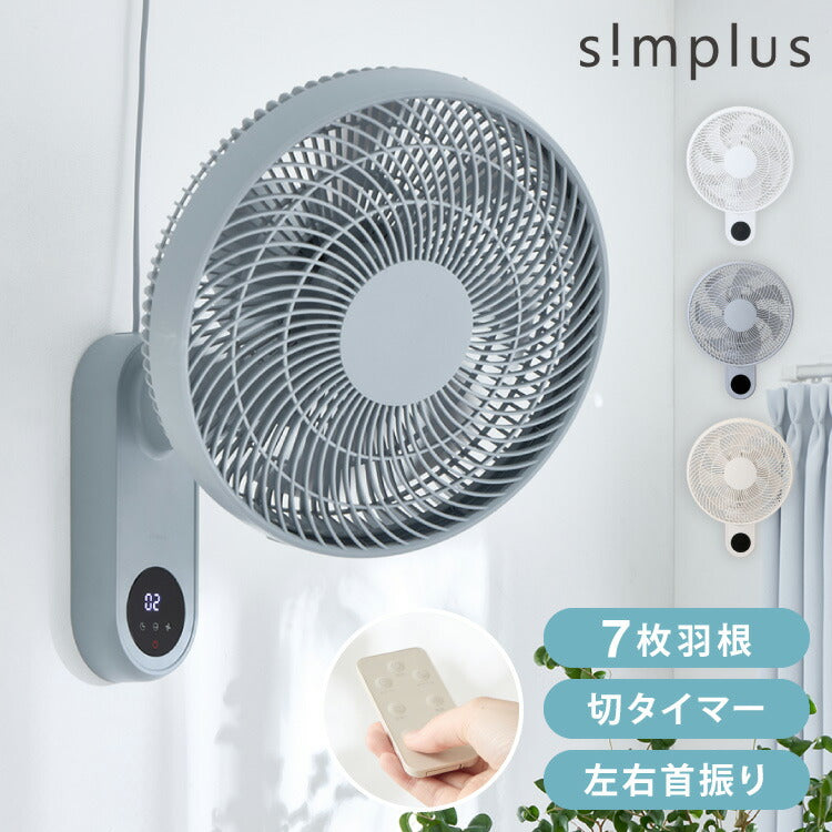 壁掛け扇風機 30cm リモコン式 タイマー 7枚羽 風量3段階 キッチン