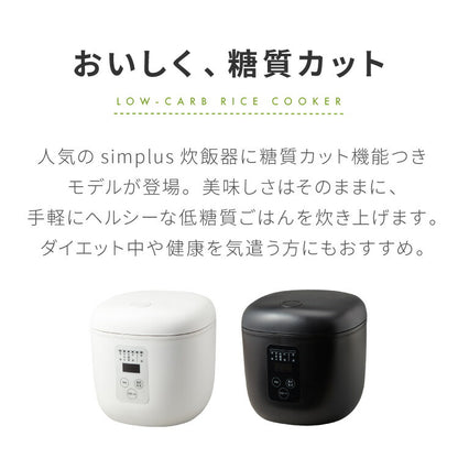 simplus シンプラス 炊飯器 4合炊き 糖質カット 低糖質モード SP-OFMC4【メーカー保証1年】