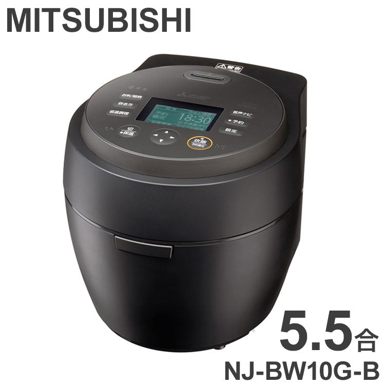 5.5合炊き炊飯器 炊飯器 三菱電機 IHジャー炊飯器 本炭釜 紬(つむぎ) 炭漆黒 5.5合炊き かまど炊き 八重全面加熱 銘柄芳潤炊き 高火力 お手入れ簡単 NJ-BW10G-B MITSUBISHI ELECTRIC