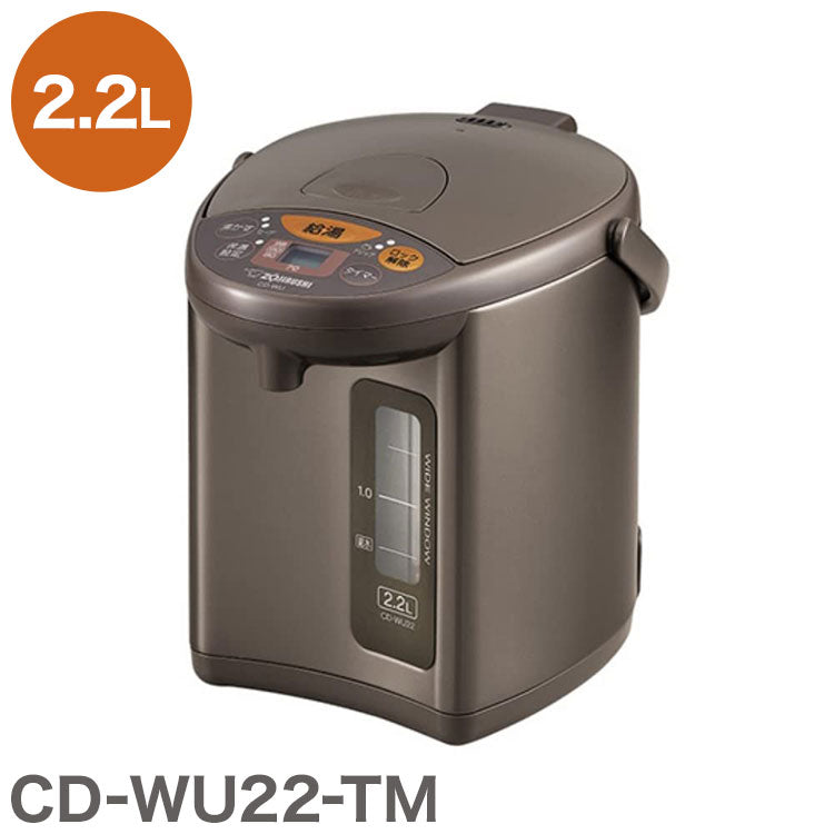 象印 電気ポット CD-WU22-TM マイコン沸とう電動ポット 2.2L メタリックブラウン マイコン 湯沸かし 保温 温度調節 キッチン家電 調理家電 象印マホービン