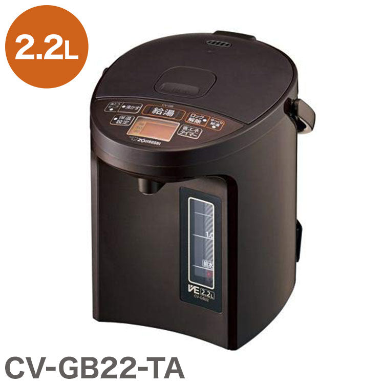 象印 電気ポット CV-GB22-TA 優湯生 VE電気まほうびん 2.2L マイコン 魔法瓶 湯沸かしポット 保温ポット 新生活 会社 転倒湯漏れ防止 沸騰