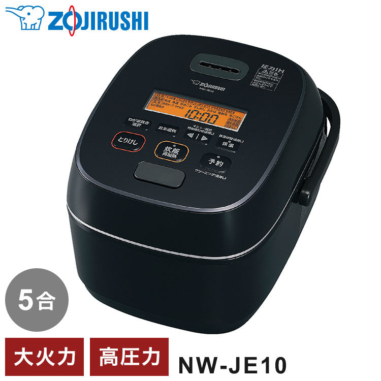 炊飯器 5合 ZOJIRUSHI 象印 NW-JE10-BA 圧力IH炊飯ジャー 大火力&高圧力 5合炊き ごはん 白米 玄米 ふっくら もちもち 美味しい 日本製 新生活 純正品