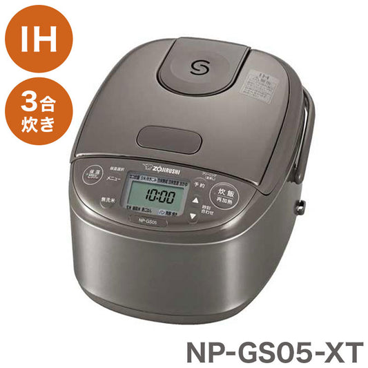 炊飯器 3合 象印 NP-GS05-XT 3合炊き 極め炊き 小容量IH炊飯ジャー ステンレスブラウン 一人暮らし コンパクト 黒まる厚釜 新生活 おいしい 象印マホービン